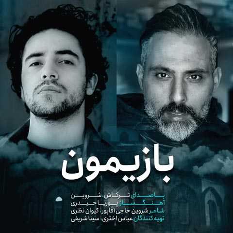 Hamid Reza Torkashvand Ft Shervin Hajiaghapour Bazimon